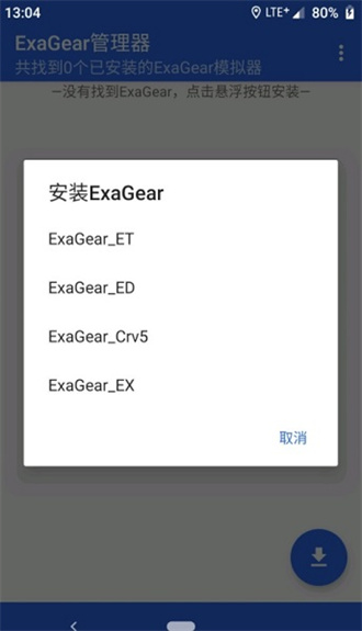 exagear模拟器d3d版