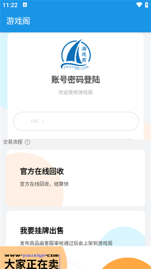 游戏阁交易平台app