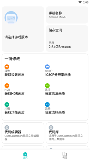 极光画质助手国际服app