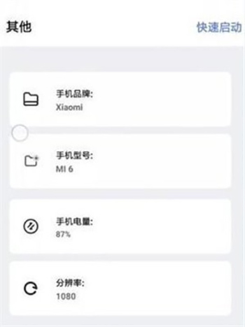 小也画质大师120帧一键解锁app