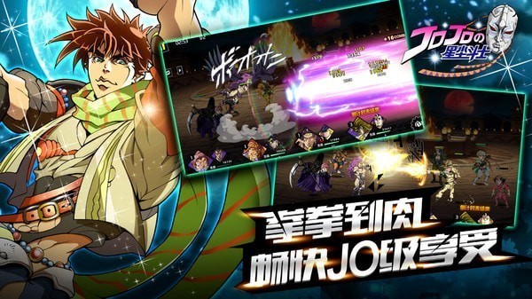 jojo的奇妙冒险星尘斗士