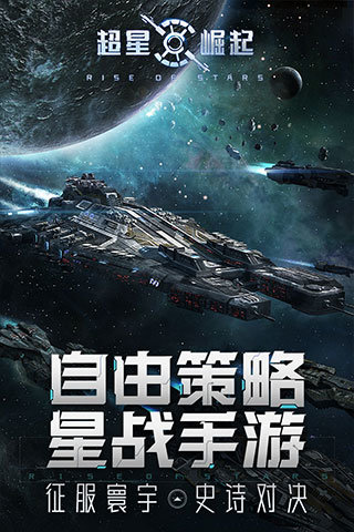 超星崛起公测版v1.0