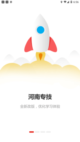 河南专技在线app