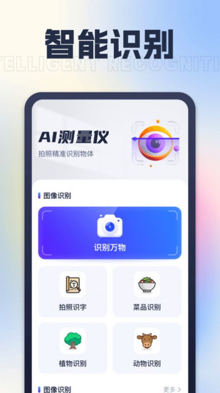 AI测量仪app官方版