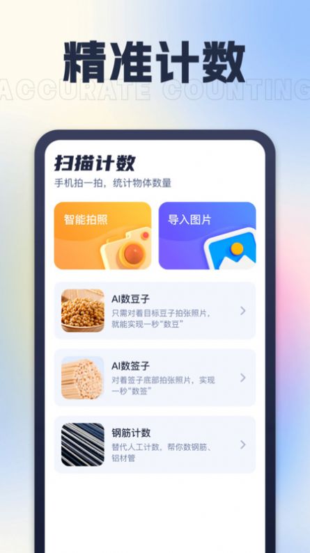 AI测量仪app官方版