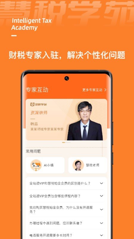 慧税学苑app下载安装官网版