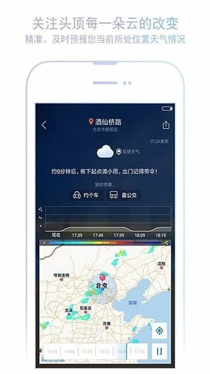 小米天气预报app