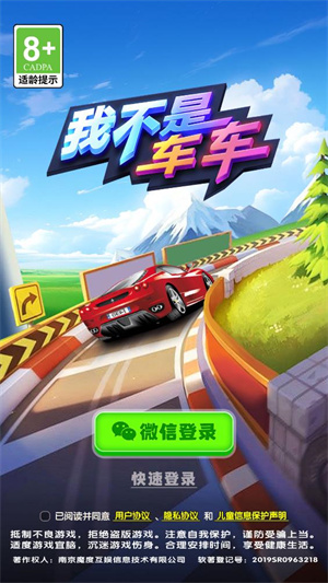 我不是车车