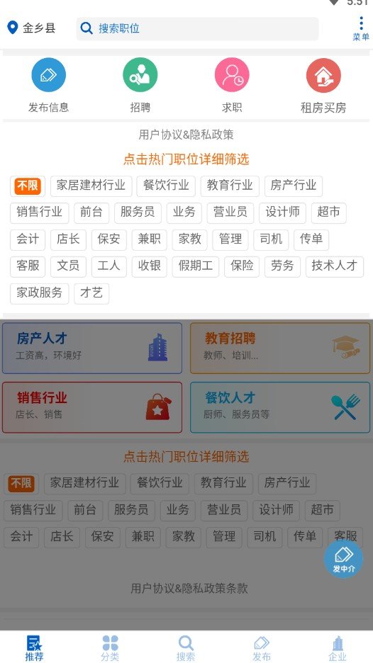 金乡人才网