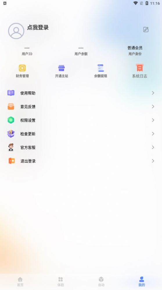 自定义在线app免费下载