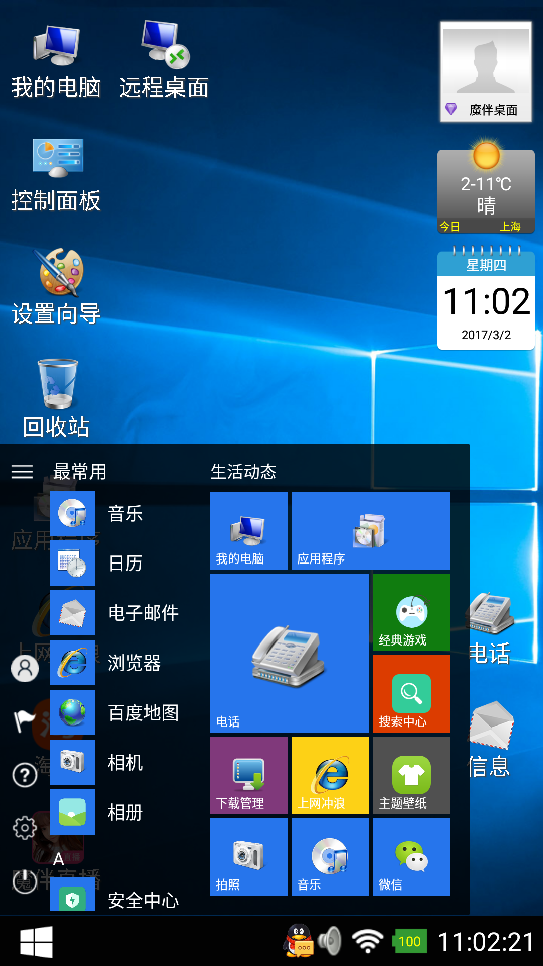 魔伴桌面windows版最新版