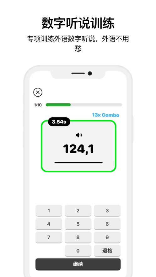 英语听数字软件