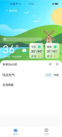 准确天气app官方版