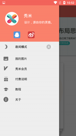 秀米app