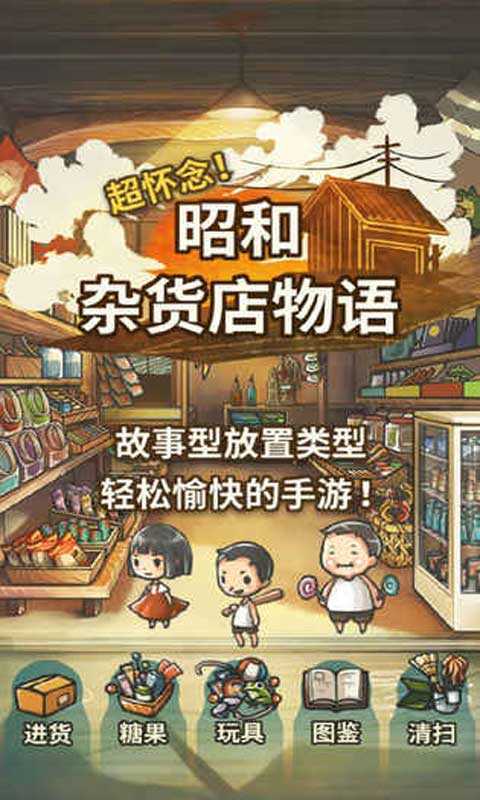 昭和杂货店物语21.50