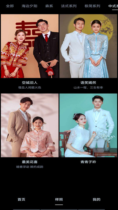 AI婚纱照app