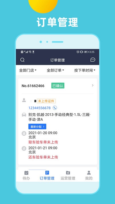 租车通v3.2.0