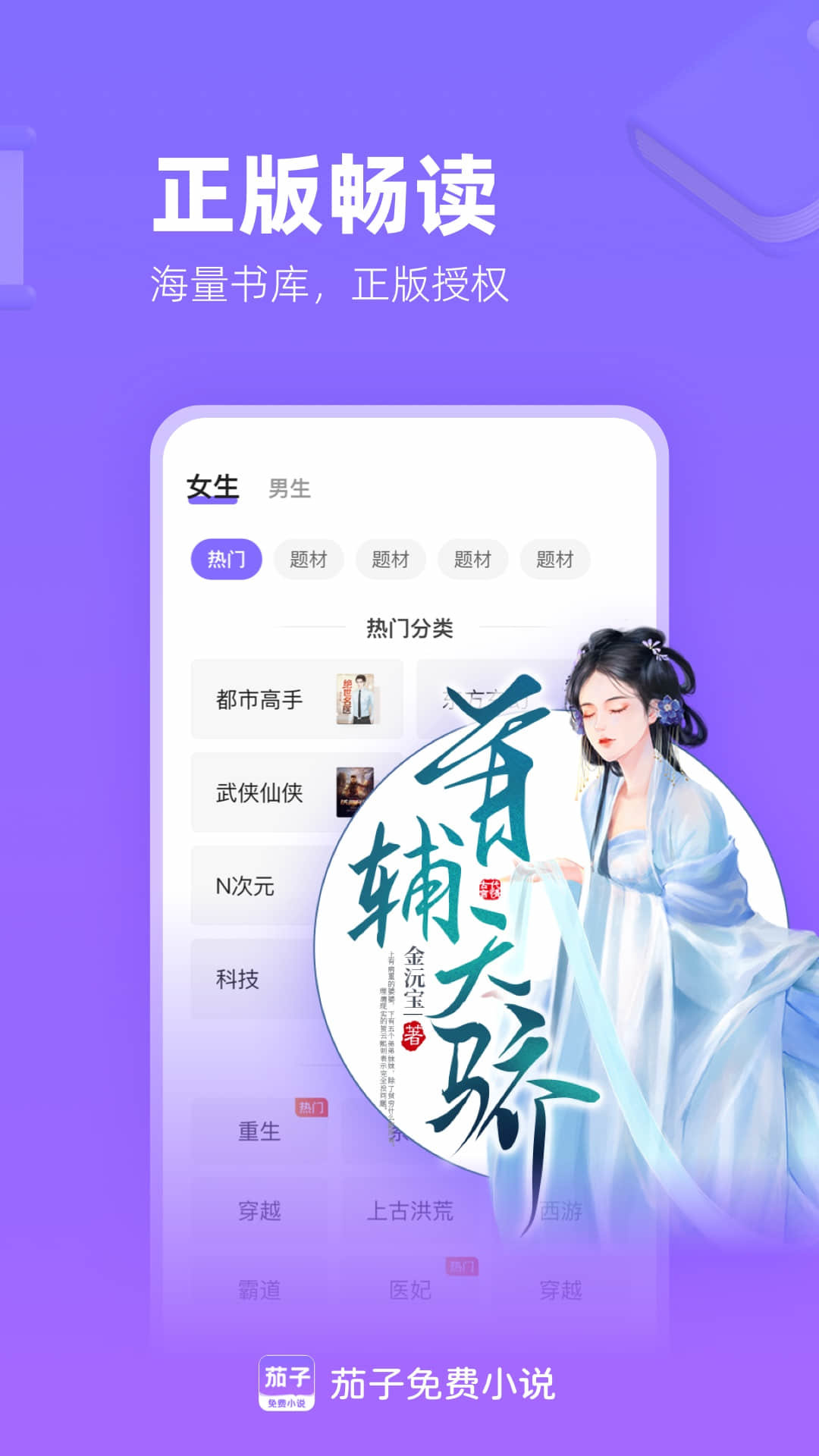 茄子免费小说app