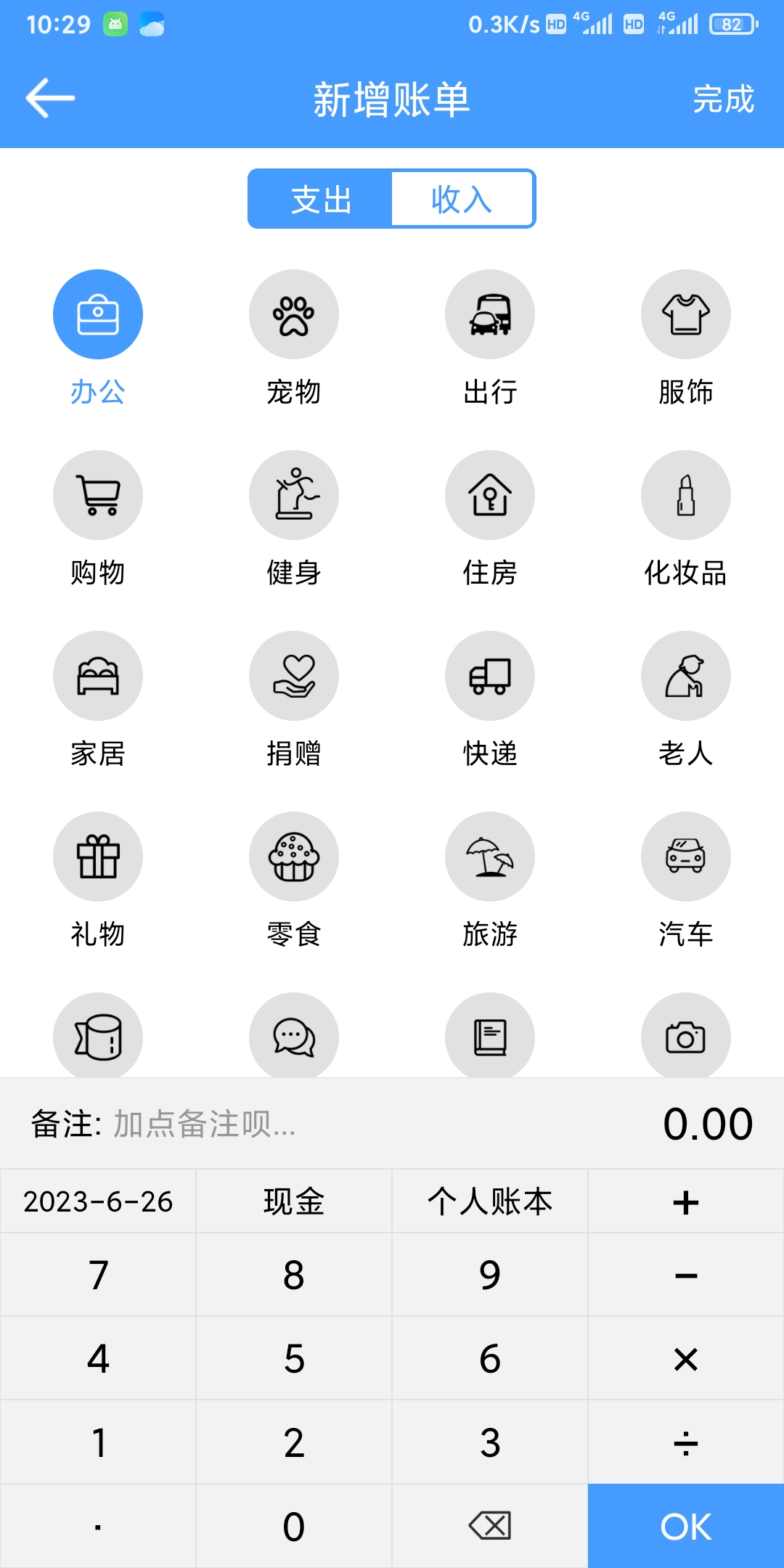 湘平记账APP官方版