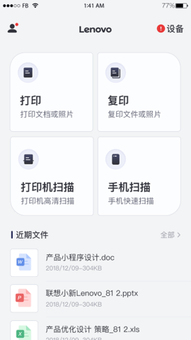 联想打印v2.0.8