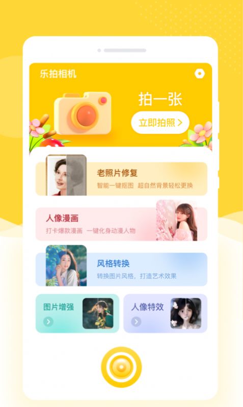 乐拍相机PS最新版APP