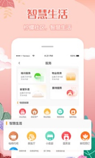 柠檬社区app