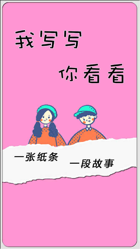 纸条作文库