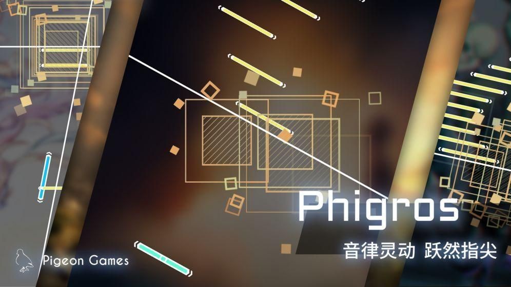 音游phigros