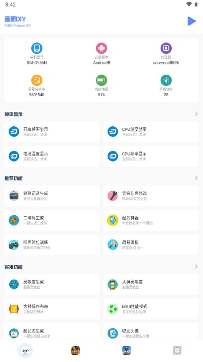 小马工具箱top画质助手