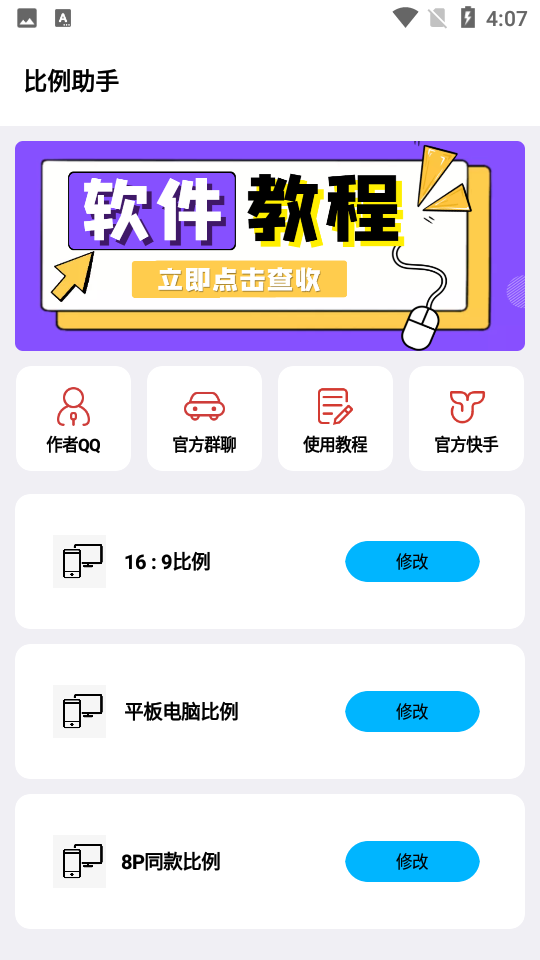 比例助手app