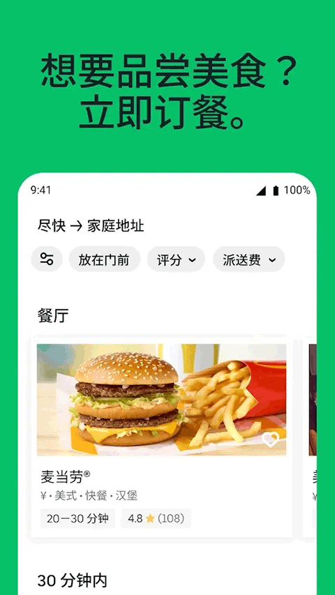 UberEats