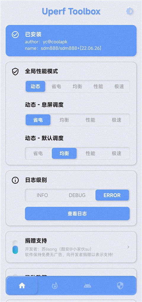 yc调度管理app