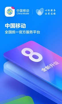 中国移动云盘v2.0.1