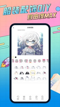 捏脸研究所华为版截图3