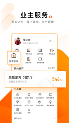 诸葛找房v4.6.4.0