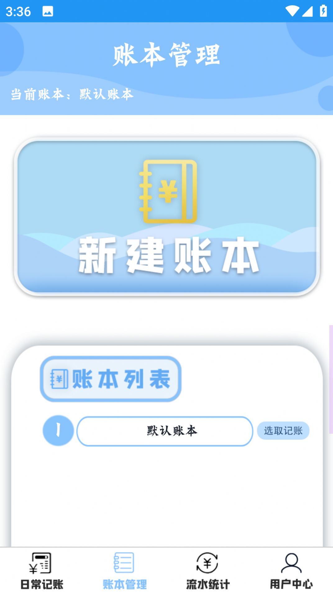 双月记账app官方版