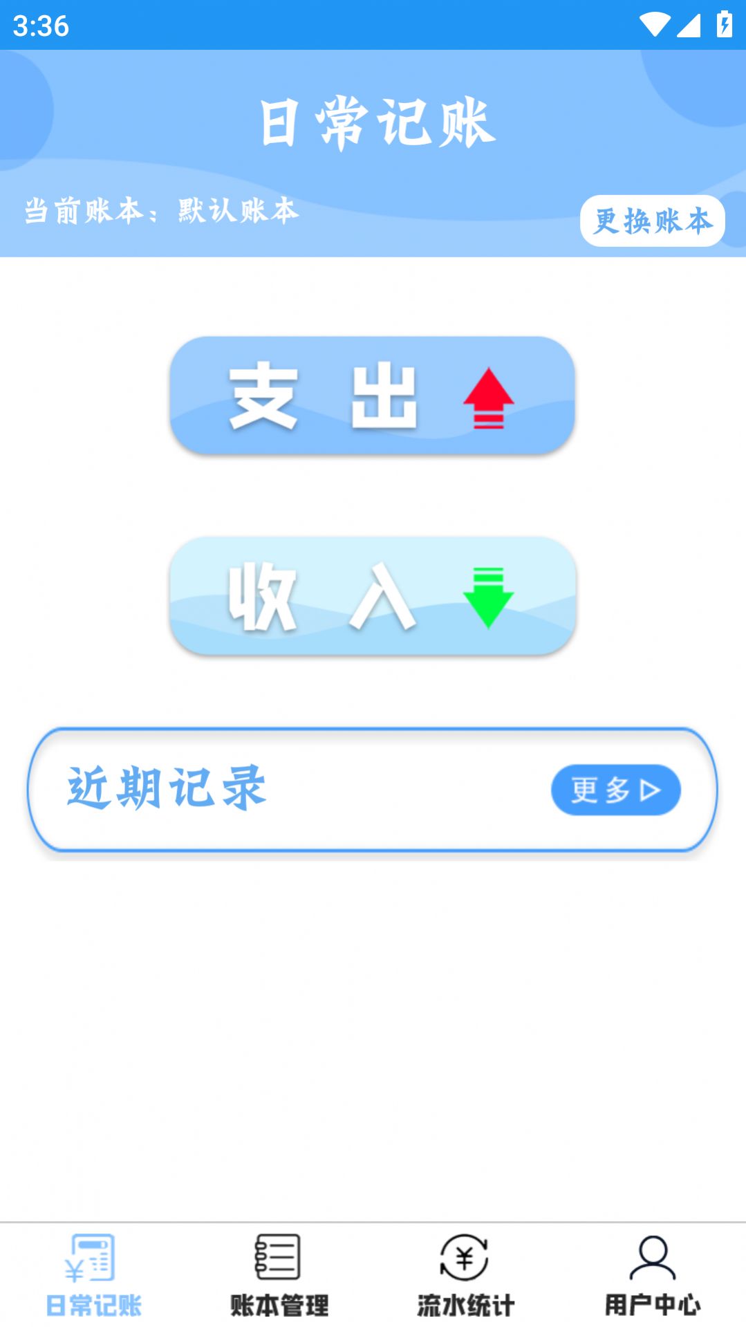 双月记账app官方版