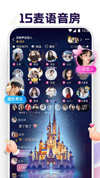 音对语聊最新版v1.15.0