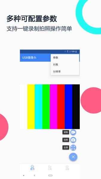 USB摄像头PRO.apk