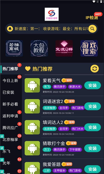 若楠游戏库APP红包版