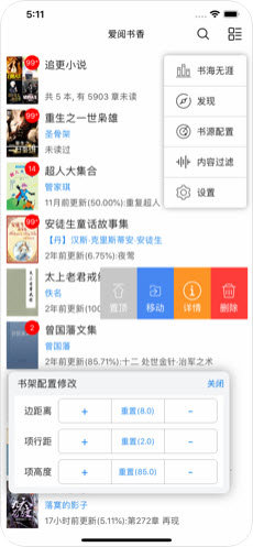 爱阅书香app