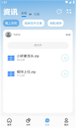 北巷软件库app