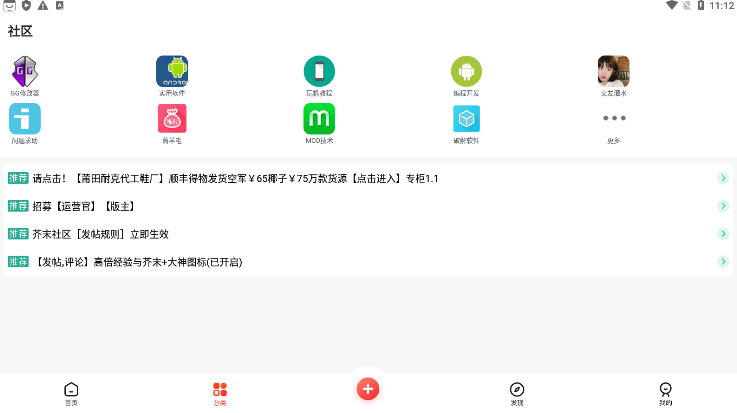 芥末社区app