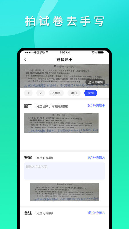 拍拍错题本app官方版