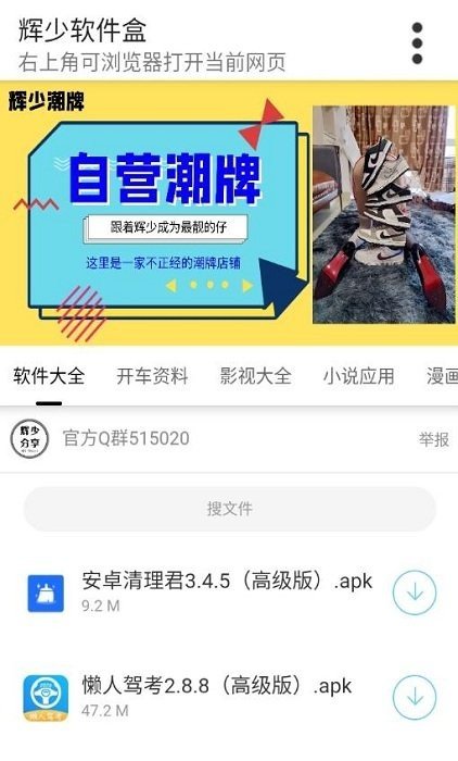 辉少软件盒app