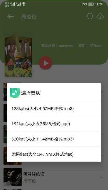 听下音乐最新版本