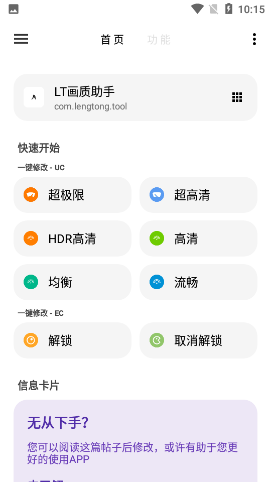 lt画质助手2024最新版