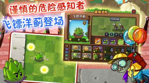 植物大战僵尸2国际版