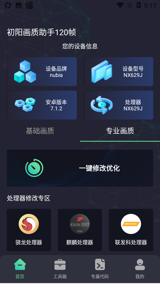 初阳画质助手app