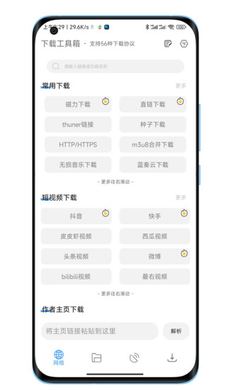 下载工具箱v3.4